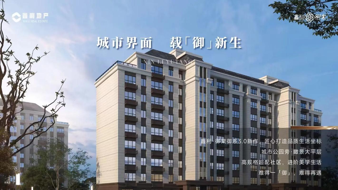 安全感来自一个温暖的家——买房找御棠，信赖鑫利建筑