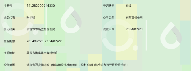 界首市鑫利建筑垃圾运输